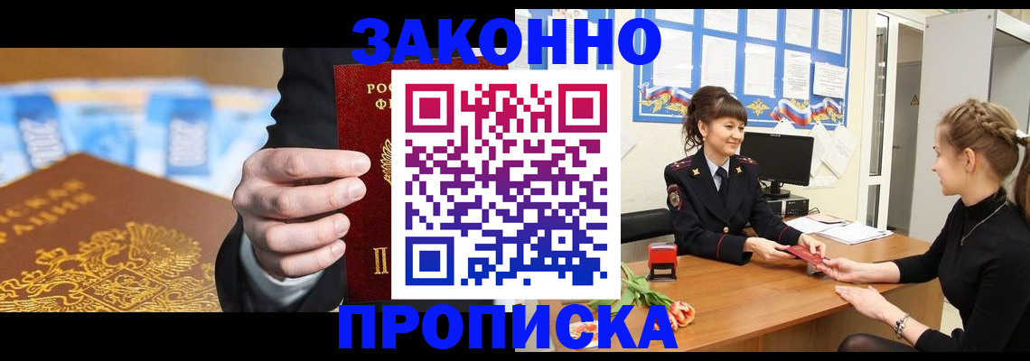 прописка 2025 в Рошале