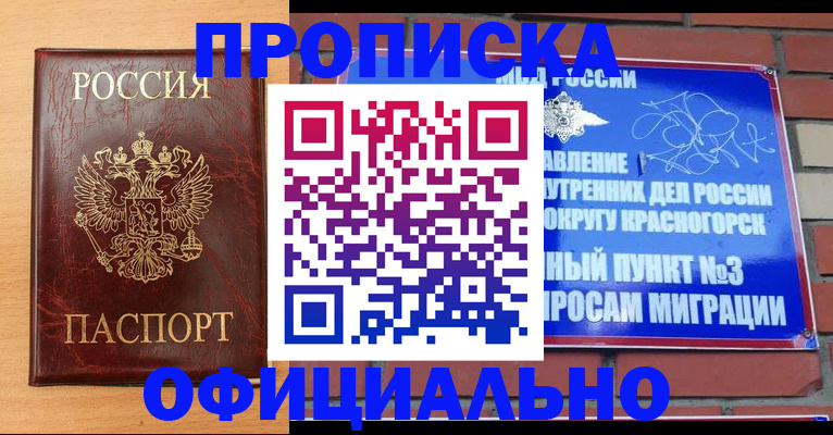 прописка для военкомата в Рошале