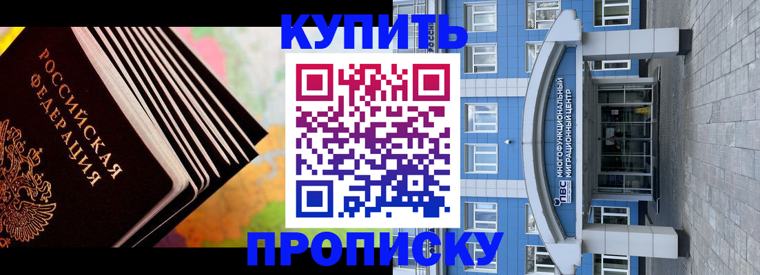 прописка для кредита в Рошале